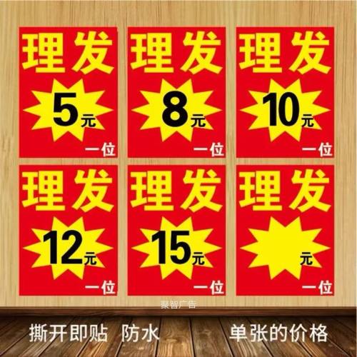 理发店广告牌价格海报贴纸