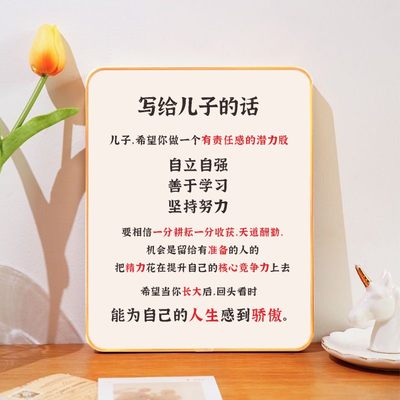 写给儿子的话桌面摆件学