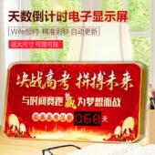 中考高考天数电子倒计时显示器百日提醒挂牌百天日历班级励志摆件