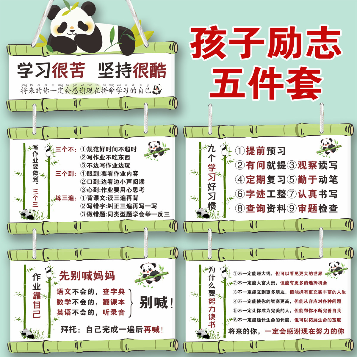 家规十条儿童励志挂牌好孩子初高中墙上努力读书加油学习激励标语
