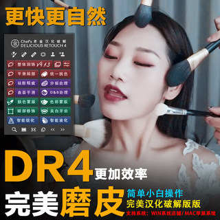 PS磨皮插件DR4磨皮降噪插件dr3加强增强润肤扩展面板滤镜