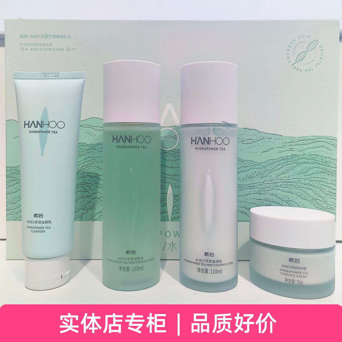 韩后水动力套装水乳霜洁面补水保湿清爽不油腻正品