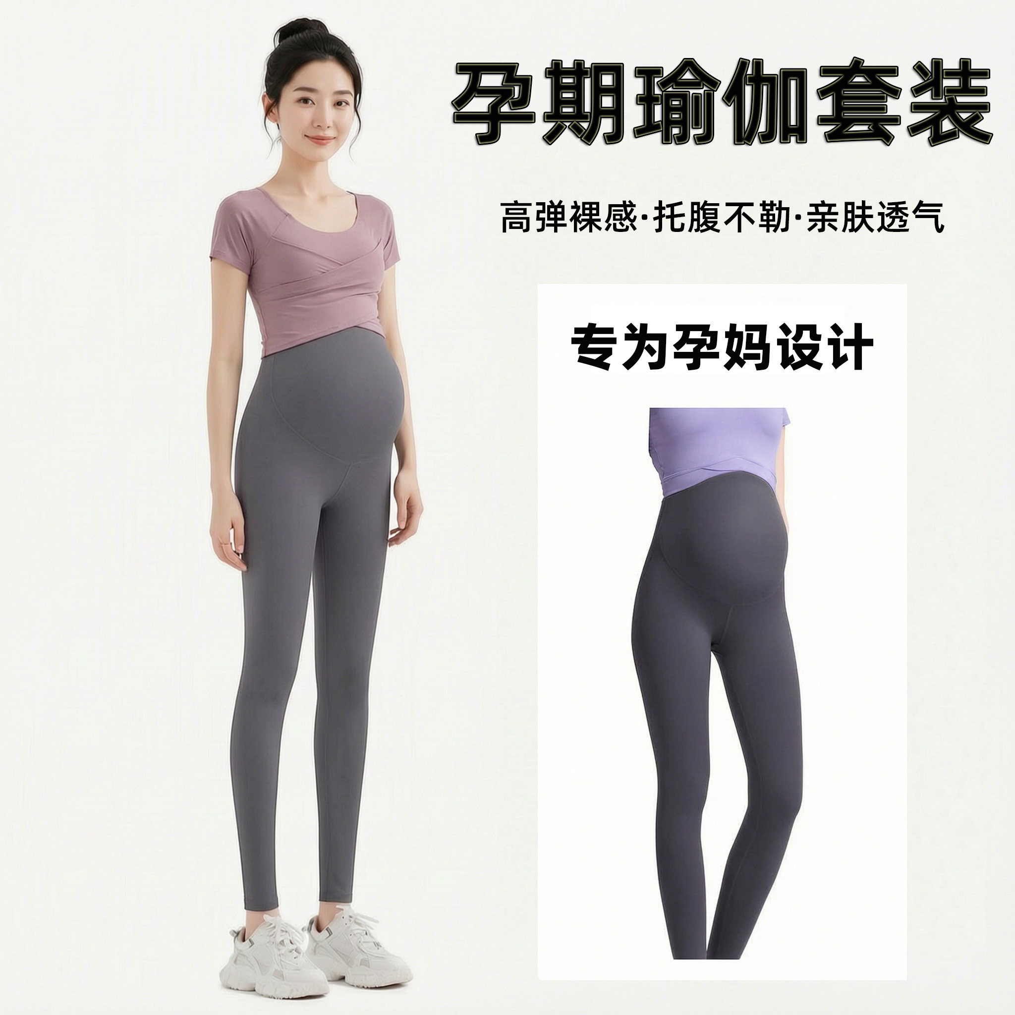 孕妇瑜伽套装高腰托腹不勒肚