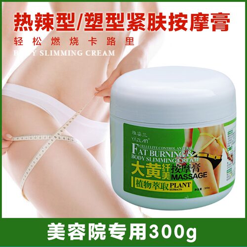 包邮雅姿兰大黄膏塑型霜紧肤霜塑美按摩膏发热膏身体美容院专用