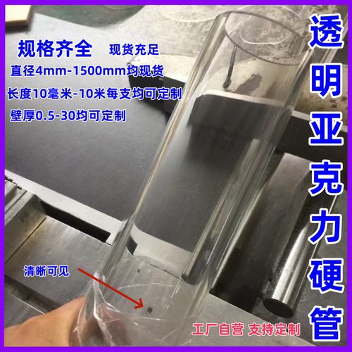亚克力管有机玻璃管PMMA空心硬管