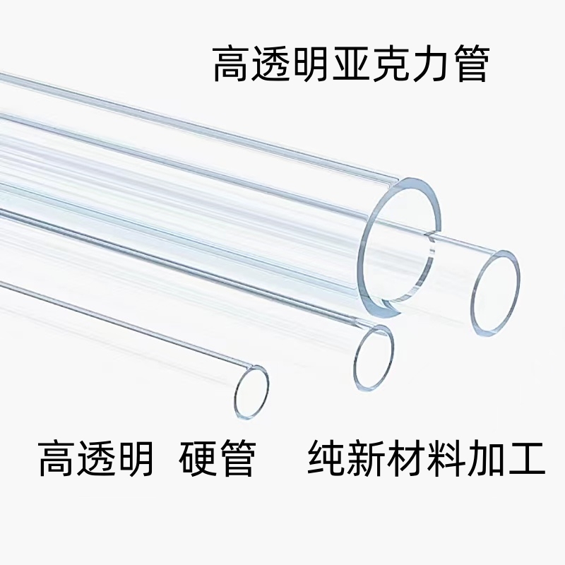 纯新高透明亚克力管有机玻璃管硬管5.6.8.10.15.18.20.25.30,45mm 橡塑材料及制品 亚克力管/有机玻璃管 原图主图