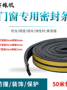 隔音条密封条门窗木门防盗门防撞条移门衣柜门防风条 自粘型