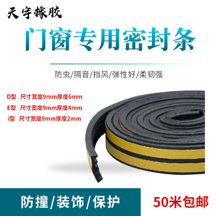 隔音条密封条门窗木门防盗门防撞条移门衣柜门防风条 自粘型