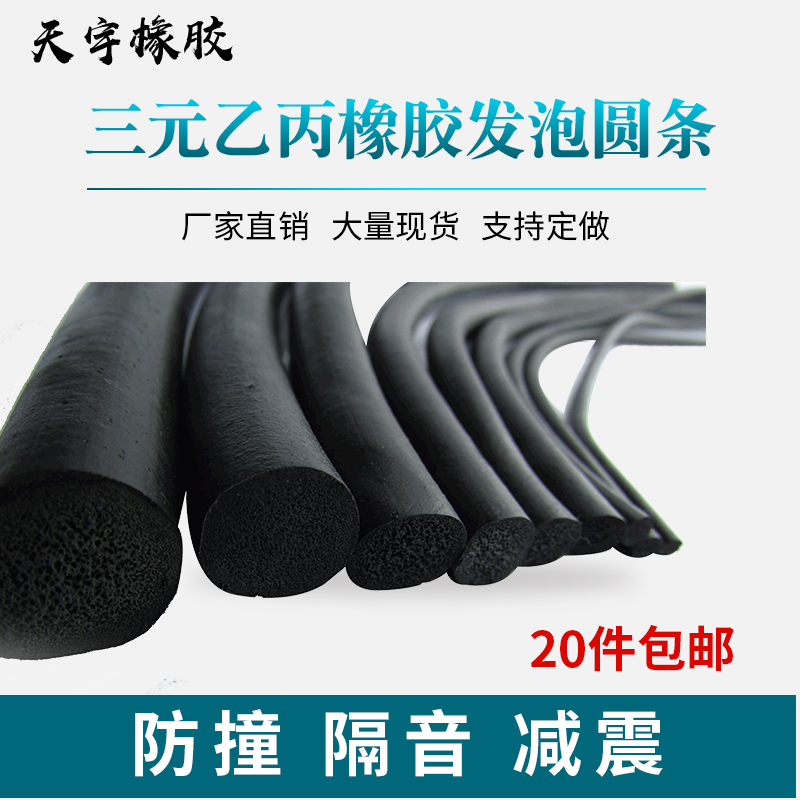 三元乙丙发泡圆条海绵条黑色橡胶条橡胶发泡条电柜家具车门密封条