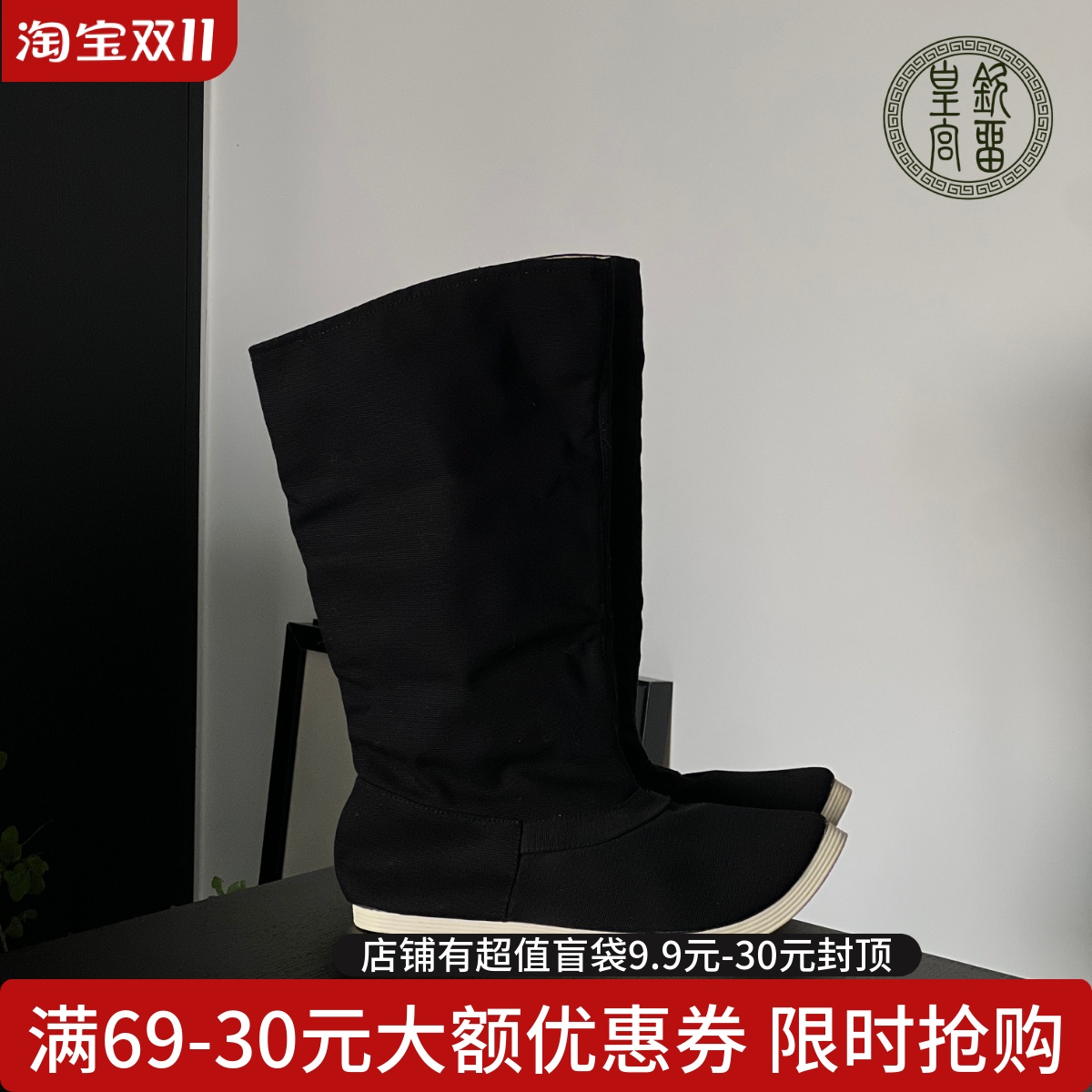 皂靴翘头履2024年10月复原皂靴