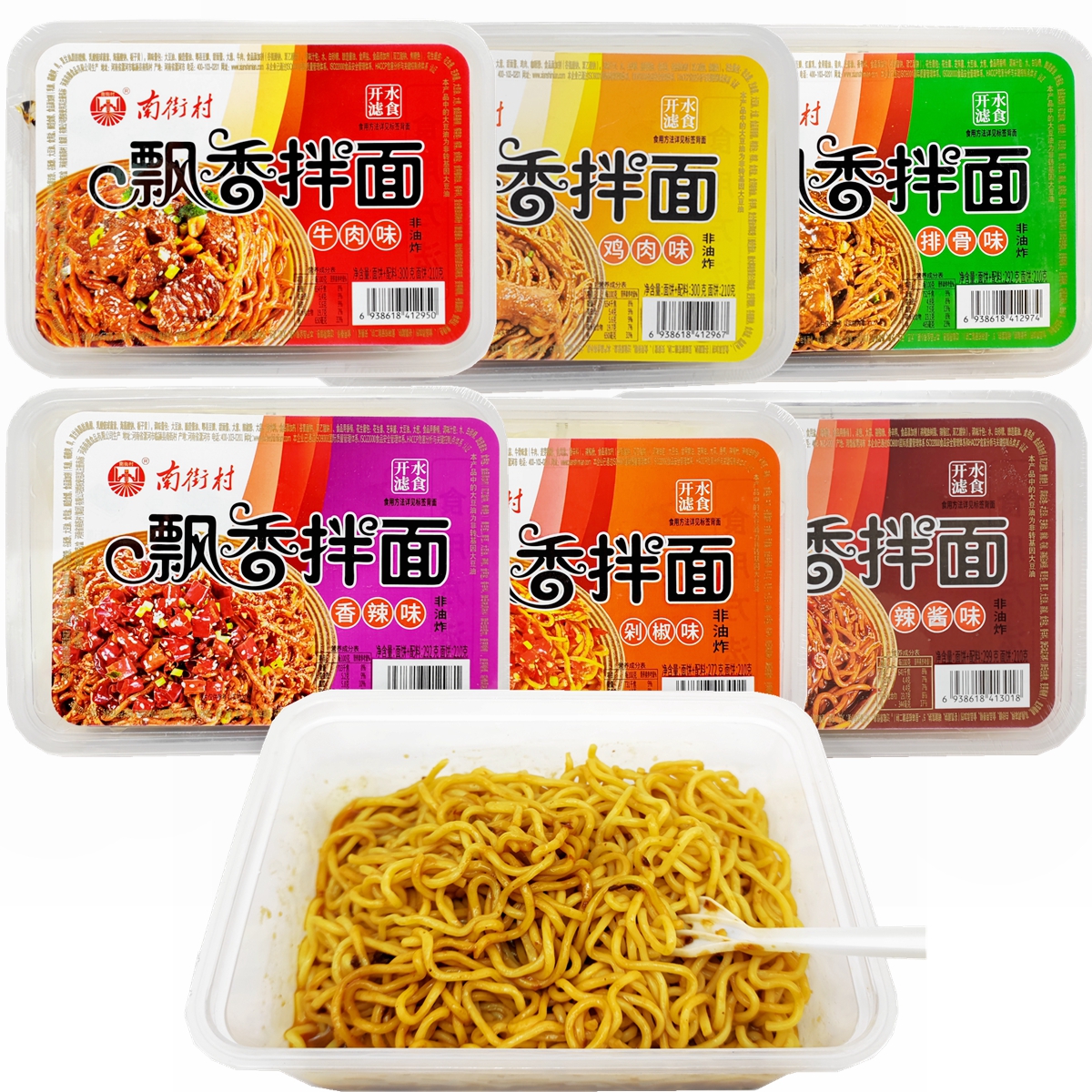 南街村飘香拌面鲜湿面即食干拌麻酱凉面速食开水滤食免煮早餐夜宵