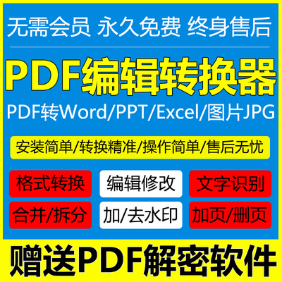 PDF编辑器转换word软件免费使用