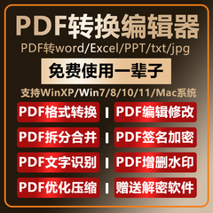 pdf转换word软件代转换ppt图片excel压缩合并拆分去水印pdf编辑器