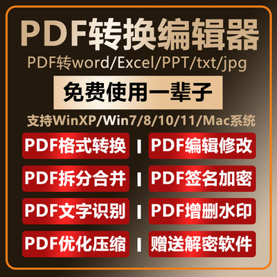 pdf转换word软件代转换ppt图片excel压缩合并拆分去水印pdf编辑器