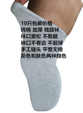 纯棉加厚小腿假肢残肢用残肢袜
