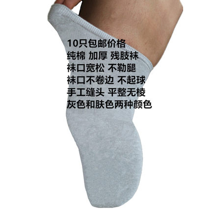 纯棉加厚残肢袜 小腿假肢用残肢袜套  平整无棱灰色袜 义肢假肢袜