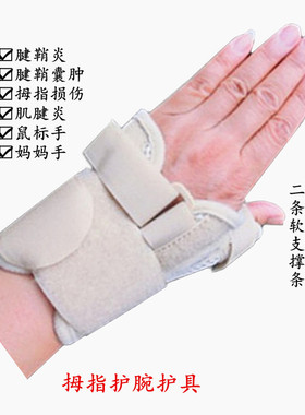 拇指护腕腱鞘肿胀骨折扭伤护具