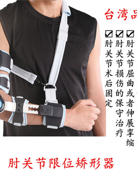 肘关节术后固定限位矫形器护肘