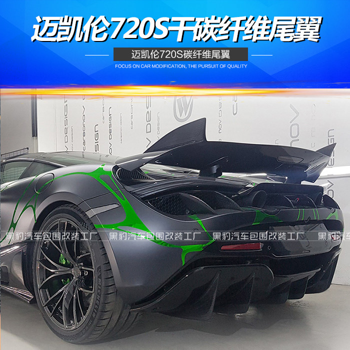 迈凯轮720S改装包围TOPCAR款Mclaren锻造干碳纤维尾翼扰流定风翼|ruв категории автомобиль/товаров/аксессуары/переоснащение, автозапчасти, оперение/верхний крыло - от Buy2taobao.com для оказания профессиональной услуги покупки агента Taobao