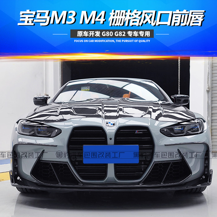 宝马m3 m4改装小包围g80 g82干碳纤维paktechz款前杠格栅进气前唇