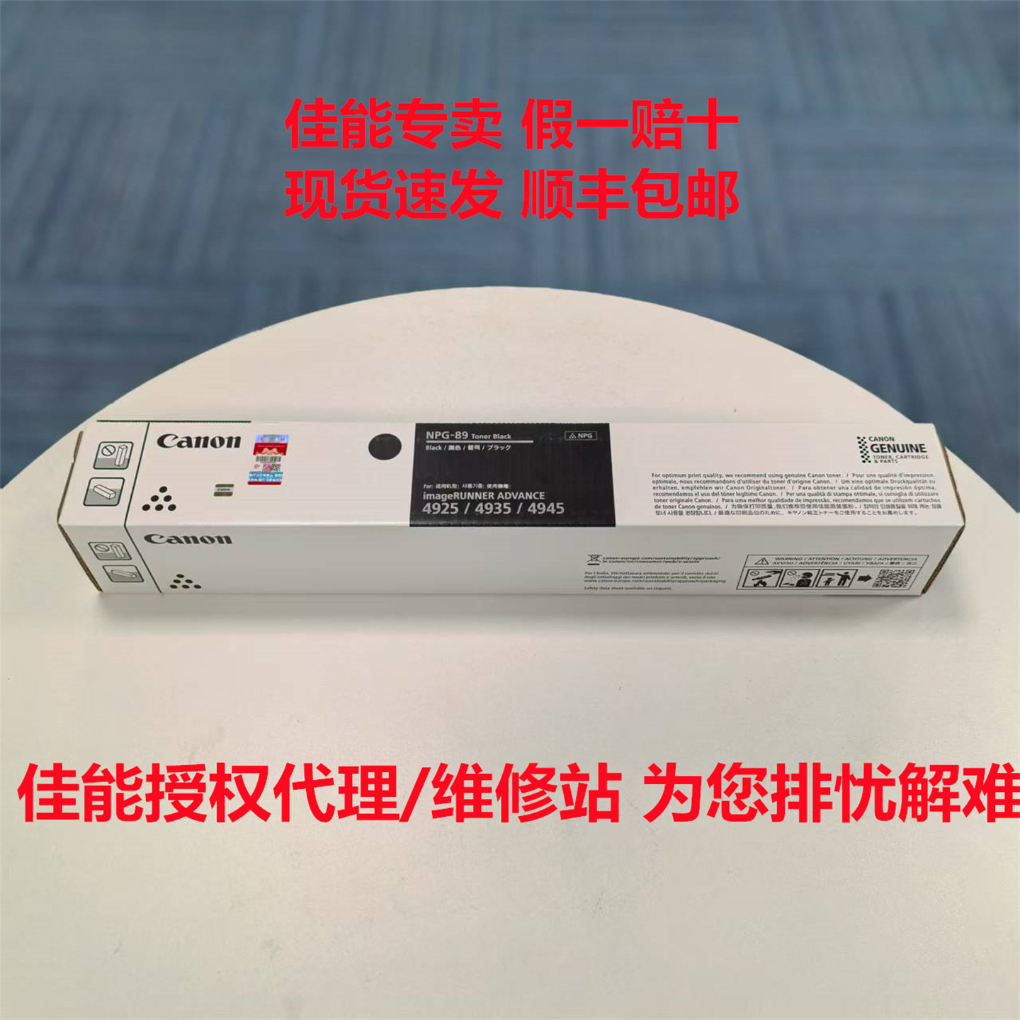 原装佳能NPG-89墨粉盒碳粉仓硒鼓适用iR 4925 4935