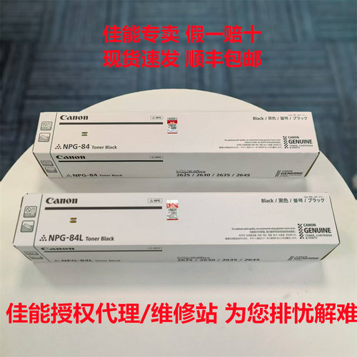 佳能NPG-84原装墨粉盒碳粉粉仓