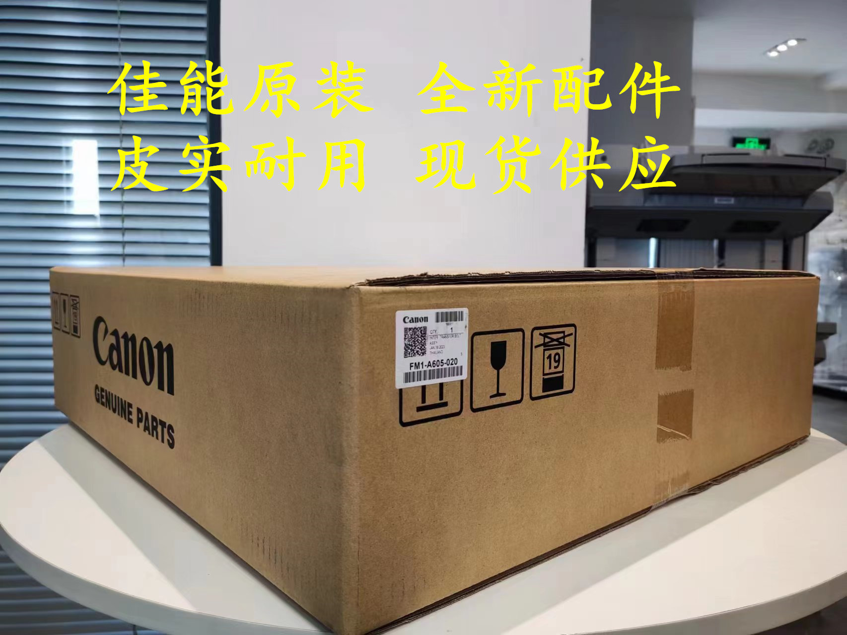 佳能转印带组件佳能全新原装