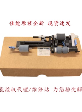 佳能iR C5840 5850 5860 5870 6855 6860 输稿器搓纸轮分离轮组件