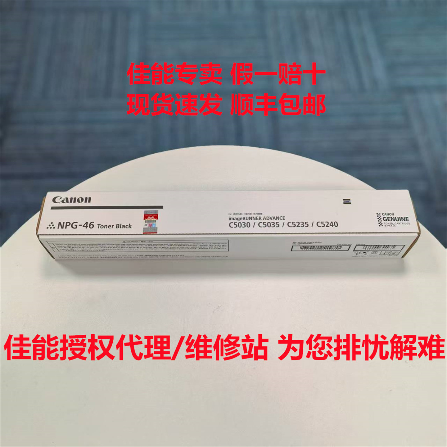 佳能NPG-46墨粉盒碳粉仓黑彩色