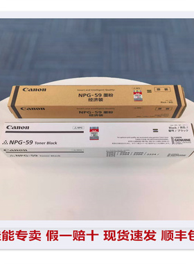 原装佳能NPG59墨粉盒碳粉仓2002/2202/2204/2206/2425/AD/N复印机
