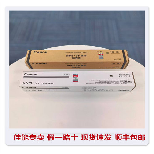 佳能NPG59粉盒墨盒适用iR2224N