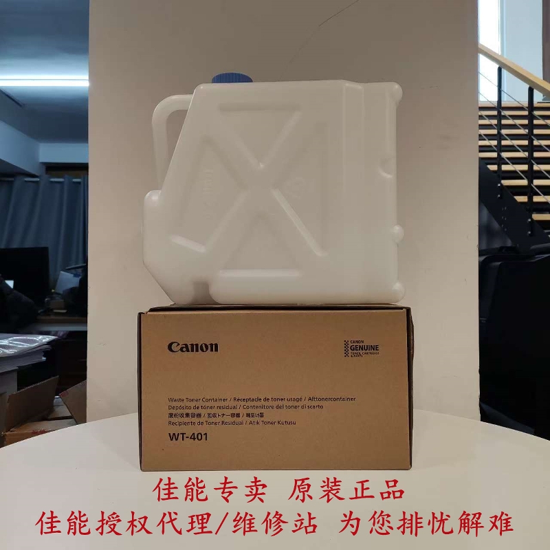 佳能C910 C810 C710 C660 C850 C750 C650 C800 C600废粉盒WT-401