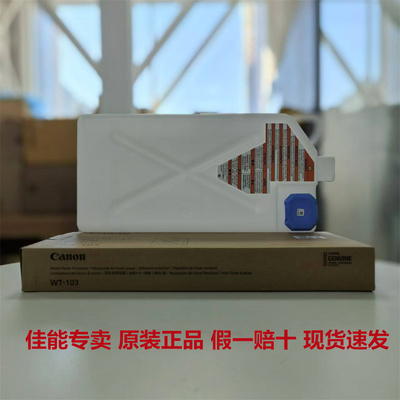 佳能原装废粉盒仓收纳