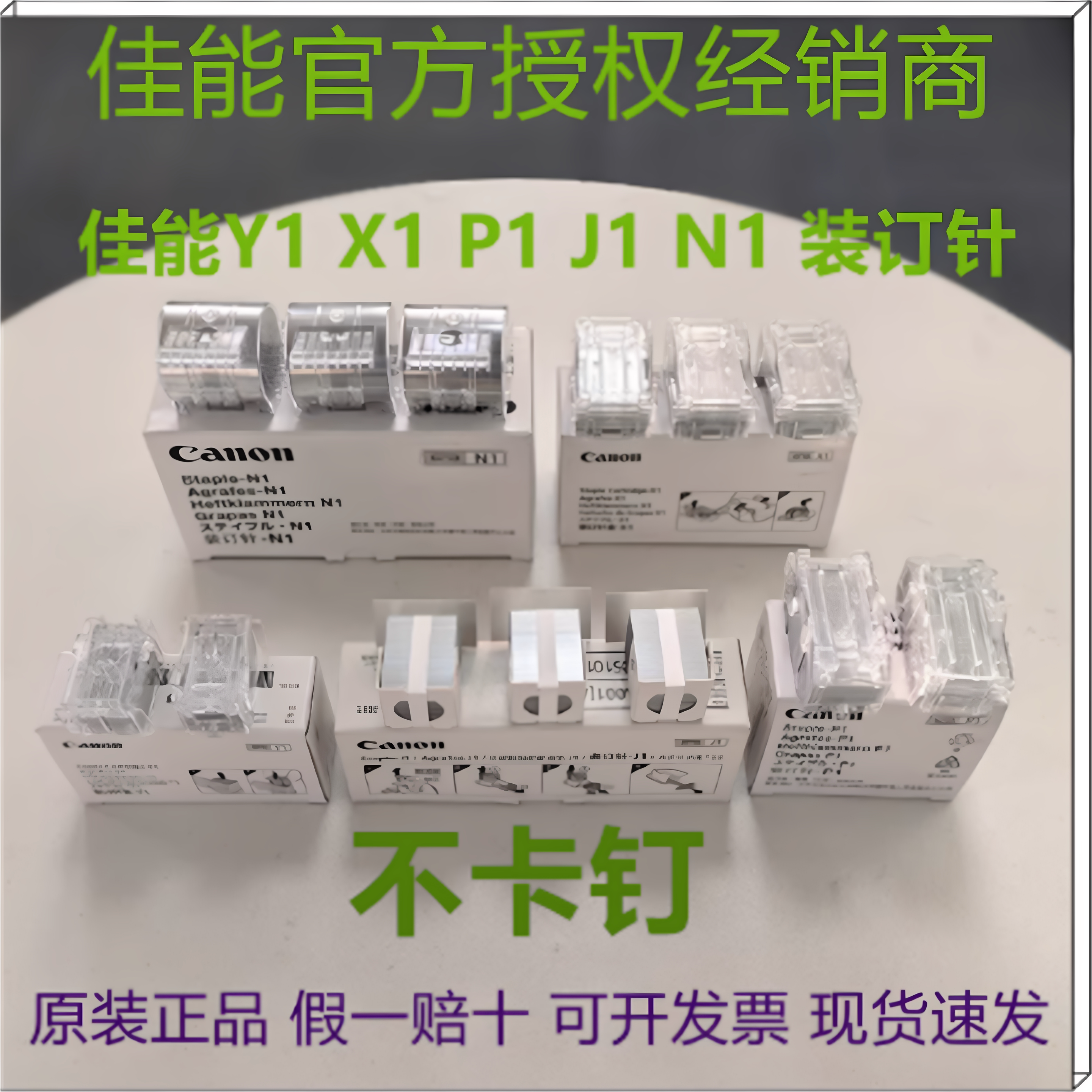 原装正品佳能复印机装订针