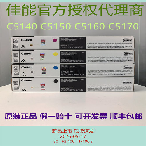 佳能NPG-1001黑彩色粉盒原装正品