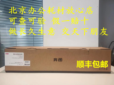 原装奔图DO-850BK 850CMY成像鼓感光鼓 8505DN CP9502 CM9505硒鼓