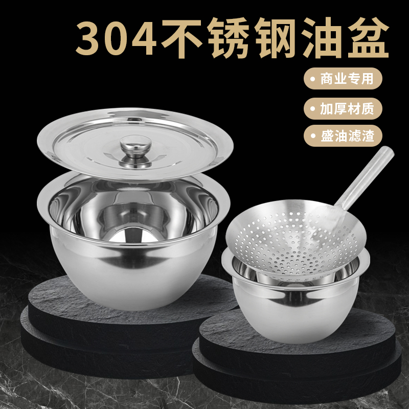 304不锈钢油盆油缸鼓油鼓特厚猪油盆打蛋盆漏勺和面盆厨房油罐缸