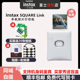 富士一次成像SQUARE Link方形手机照片打印机SQlink送相纸20张