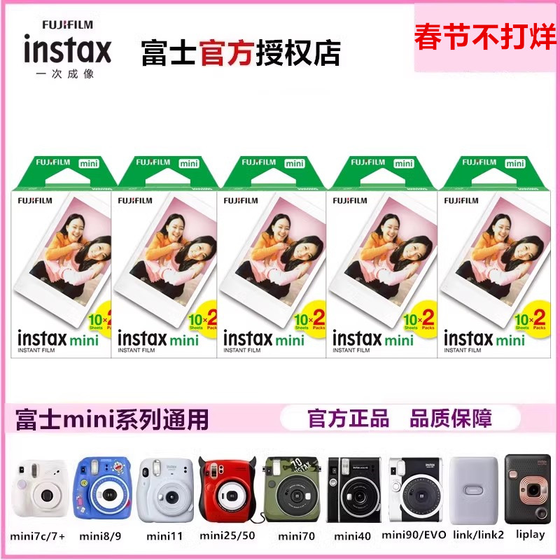 fujifilm富士立拍立得instax mini12/7+/40/11/9/90白边相纸胶卷 办公设备/耗材/相关服务 相片纸 原图主图