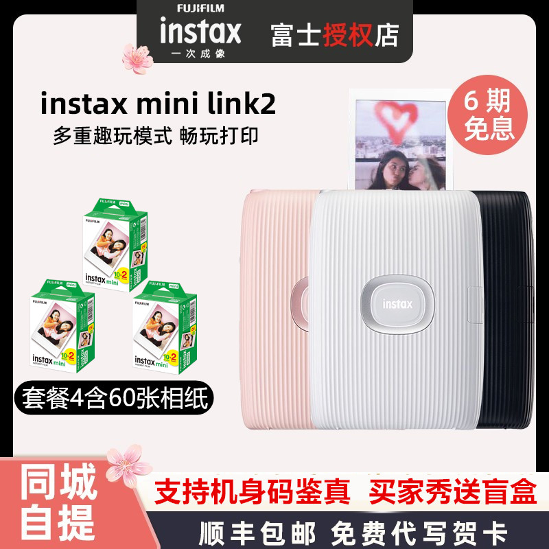 富士miniLink2手机照片打印机