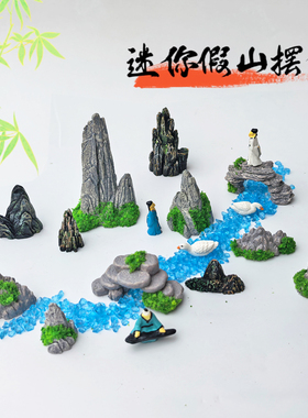 迷你中式仿真假山模型小摆件