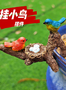 仿真树枝小鸟盆边缸边悬挂摆件