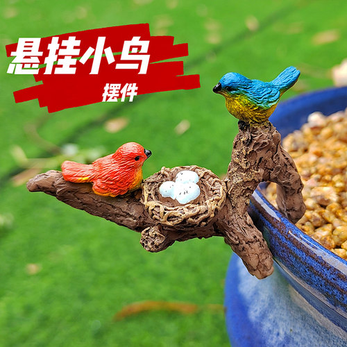 仿真树枝小鸟盆边缸边悬挂摆件