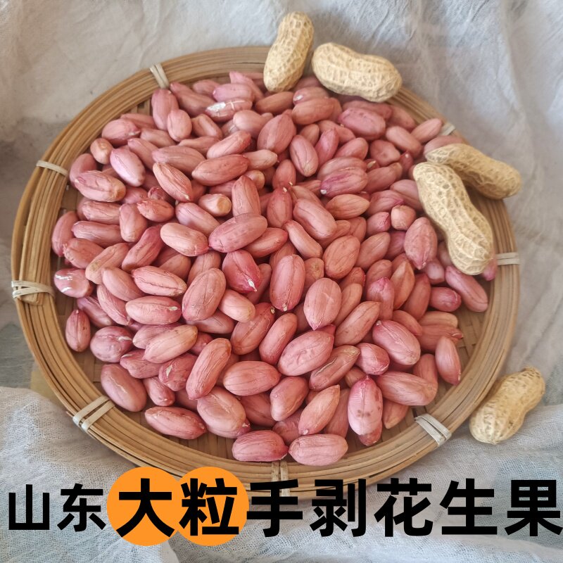山东手剥干生花生米花生果大粒长粒老品种农家自晒下酒榨油