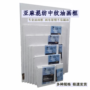 虹影亚麻油画框实木中纹专业油画带布内框布板丙烯初学石英砂肌理