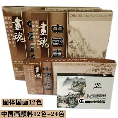 马蒂斯中国画颜料12色学生