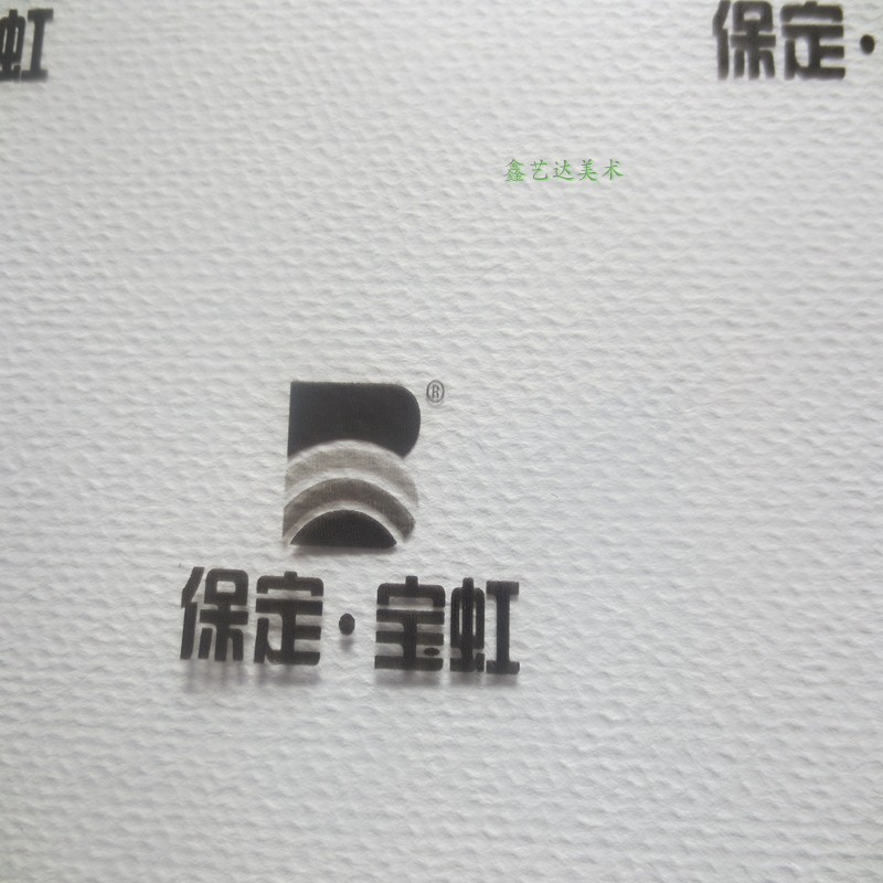 包邮 保定 宝虹水彩纸粗纹木浆230克全开8K 4K水彩纸  艺考水练习