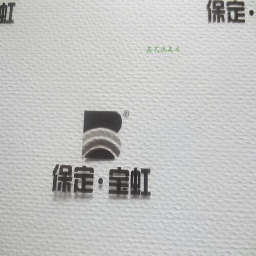 包邮 保定 宝虹水彩纸粗纹木浆230克全开8K 4K水彩纸  艺考水练习