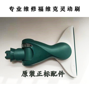 专业维修福维克VK140-1 吸尘器万向头HD40灵动刷HD50灵动头吸地头
