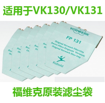 福维克kobold原装吸尘器配件VK130-1垃圾袋FP130/FP131适用吸尘袋
